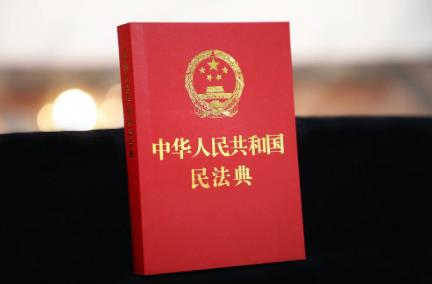 2024年中华人民共和国民法典(正式版全文)