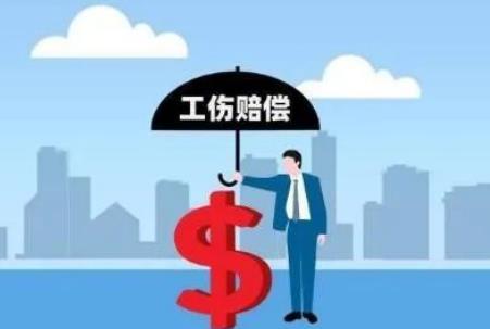 2026年洛阳市工伤认定流程及赔偿标准规定最新