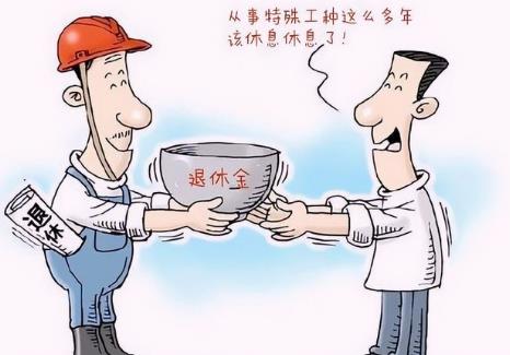 国企特殊工种退休年龄最新规定2026年
