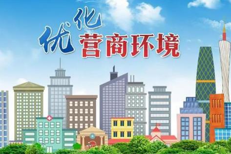 2026年开封市优化营商环境条例最新