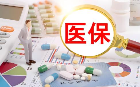 特殊工种医保报销标准最新2026年