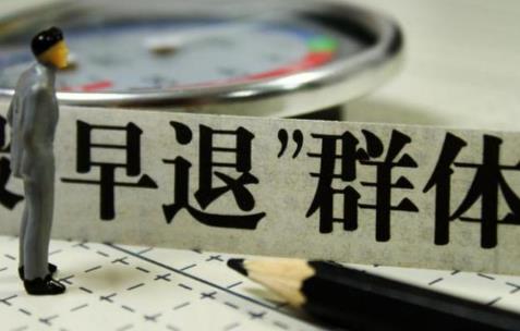女干部提前退休年龄最新规定2026年
