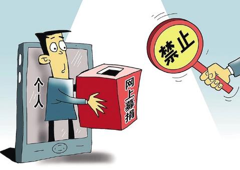 2026年互联网公开募捐服务平台管理办法最新