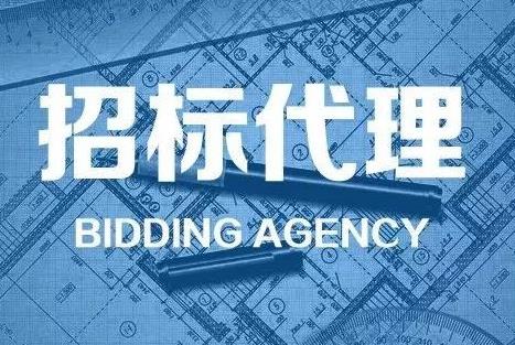 招标投标