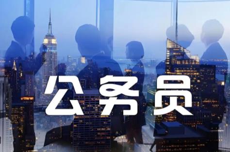 公务员提前退休条件及待遇标准2026年