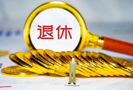 2026年职工提前退休规定!
