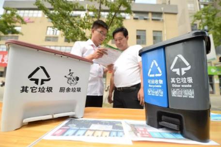 生活垃圾分类管理