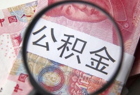 2026年住房公积金管理条例最新