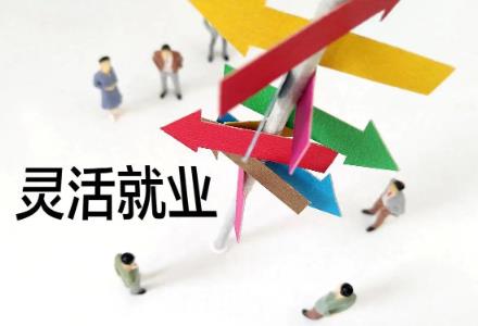 灵活就业人员社保缴费基数标准2026年