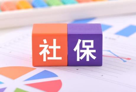社保补缴新规定