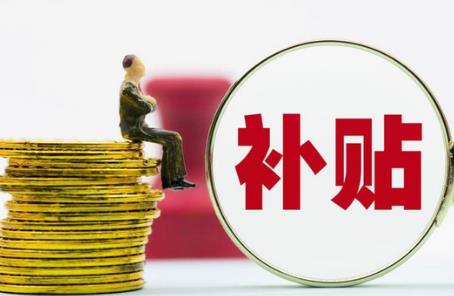 灵活就业社保补贴2026年最新规定