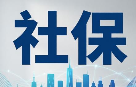 农村灵活就业人员社保缴费标准最新2026年