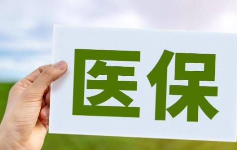 公务员退休医保待遇标准最新2026年