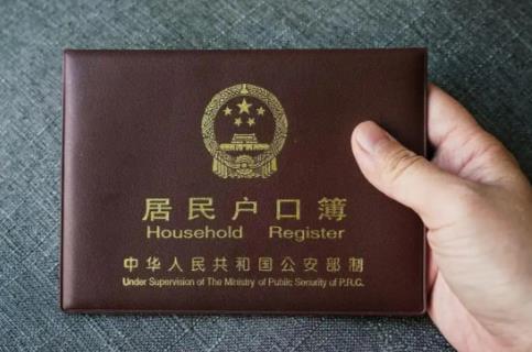 农村户口