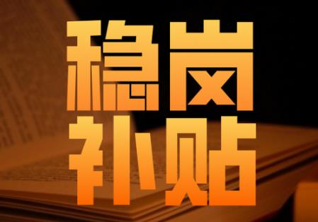 社保返还政策最新规定2026年