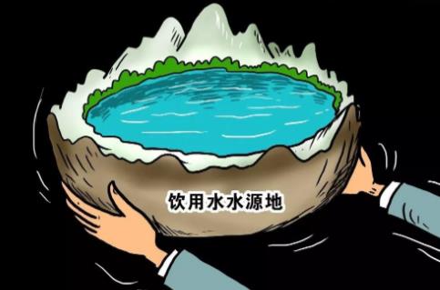 饮用水水源
