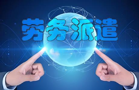 劳务派遣社保缴纳标准最新2026年