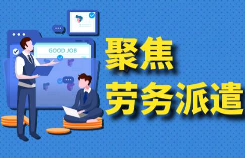 2026年劳务派遣人员退休年龄规定最新