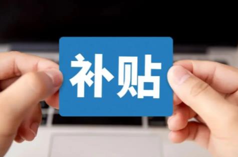 2026年就业困难人员社保补贴政策规定
