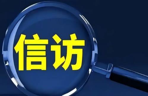 2026年住房城乡建设信访工作管理办法最新