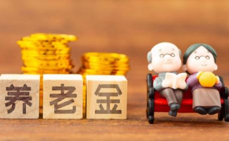 养老保险