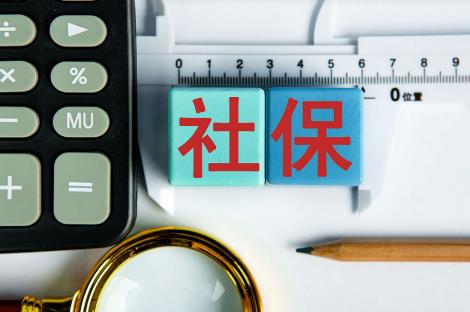 公务员社保缴费基数标准最新2026年