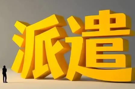 劳务派遣人员退休规定最新2026年