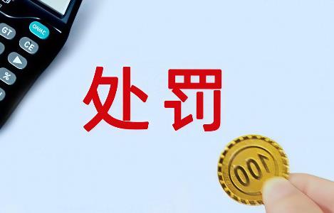 行政处罚会留案底吗?