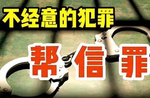 帮信罪不知情的情况下会怎么判?