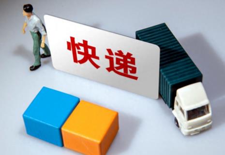 快递暂行