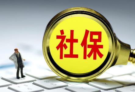 最新灵活就业人员社保缴费年限新规定