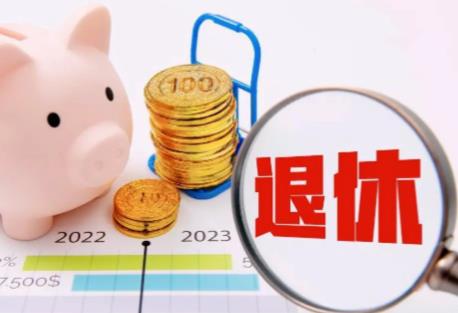国有企业退休年龄最新规定2026年