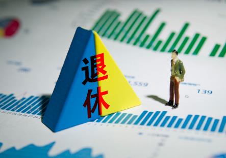2026年央企领导干部退休年龄规定最新