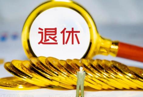 城镇职工延迟退休待遇最新规定2026年
