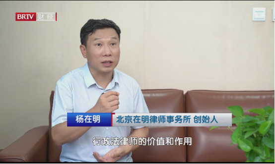 《北京直通车》专访北京在明律师事务所：一法护民企、一心为百姓