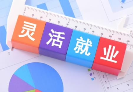 4050灵活就业人员补贴最新标准